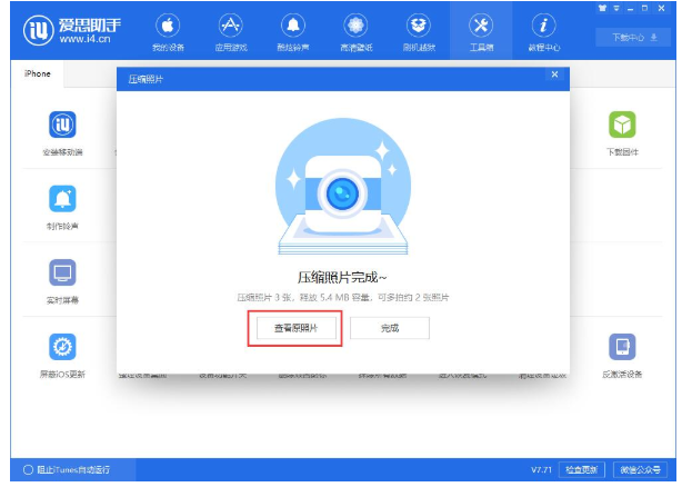 经验分享爱思助手中使用压缩照片功能的操作步骤 爱思助手我来说说软件