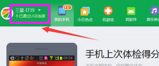 经验分享360手机助手备份手机数据的操作方法