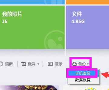 经验分享360手机助手备份手机数据的操作方法