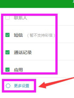 经验分享360手机助手备份手机数据的操作方法