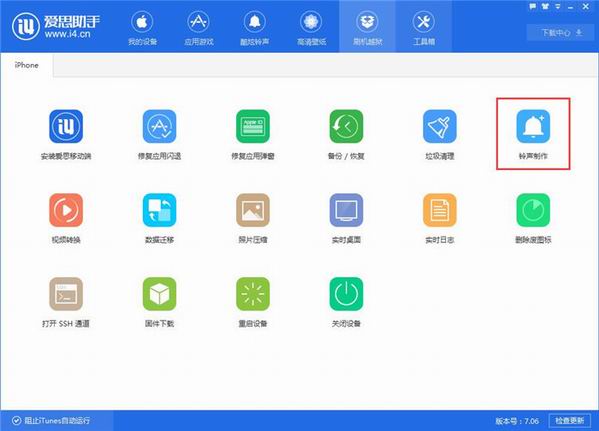 经验分享爱思助手制作铃声的操作方法 爱思助手可以我来说说下载吗