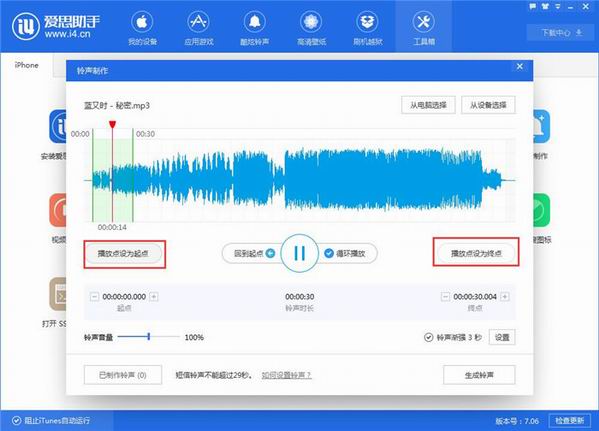 经验分享爱思助手制作铃声的操作方法 爱思助手可以我来说说下载吗