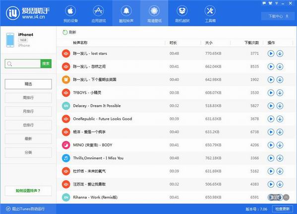 经验分享爱思助手制作铃声的操作方法 爱思助手可以我来说说下载吗