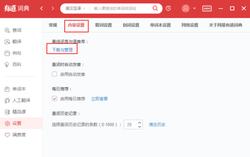 经验分享有道词典实现离线使用的操作教程 有道词典怎么我来说说