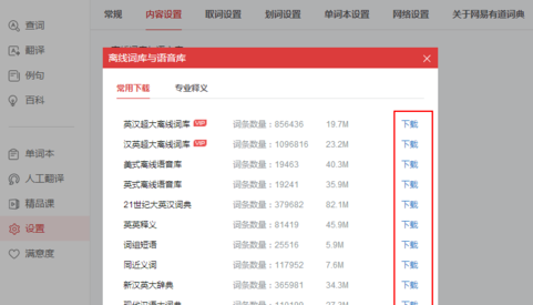 经验分享有道词典实现离线使用的操作教程 有道词典怎么我来说说