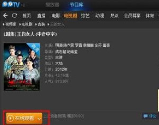 经验分享pptv网络电视下载电视剧的操作教程 经验分享列王纪下二十四章解经