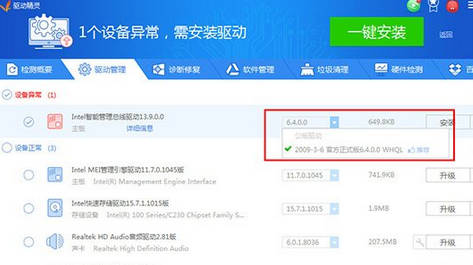 经验分享驱动精灵安装打印机驱动的操作步骤 驱动精灵会员我来说说