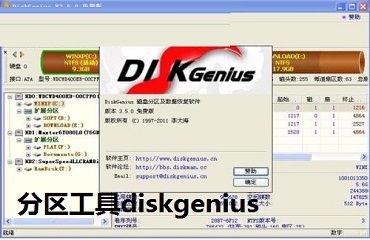 经验分享分区工具diskgenius为此篇扩容分区的操作教程