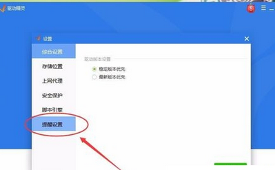 经验分享驱动精灵中关闭开机检测的操作教程 驱动精灵下载网盘我来说说