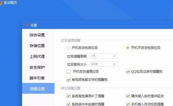 经验分享驱动精灵中关闭开机检测的操作教程 驱动精灵下载网盘我来说说