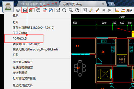 经验分享CAD迷你看图将DWG图纸转换PDF的操作步骤