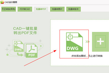 经验分享CAD迷你看图将DWG图纸转换PDF的操作步骤