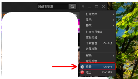 经验分享pptv网络电视更改设置的操作步骤 经验分享很及时