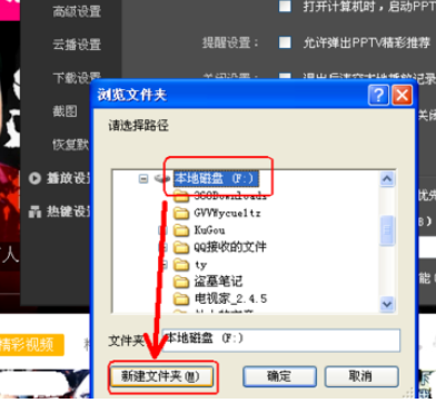 经验分享pptv网络电视更改设置的操作步骤 经验分享很及时