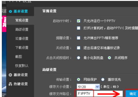 经验分享pptv网络电视更改设置的操作步骤 经验分享很及时