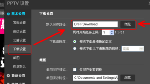 经验分享pptv网络电视更改设置的操作步骤 经验分享很及时