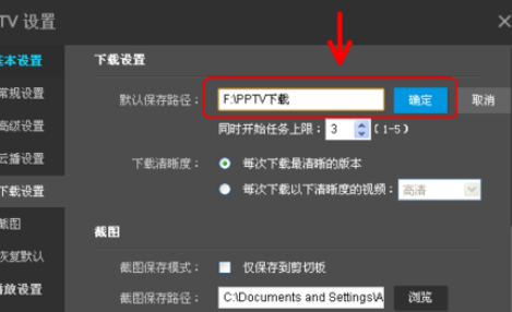 经验分享pptv网络电视更改设置的操作步骤 经验分享很及时