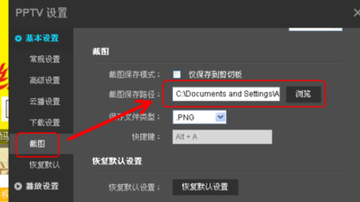 经验分享pptv网络电视更改设置的操作步骤 经验分享很及时
