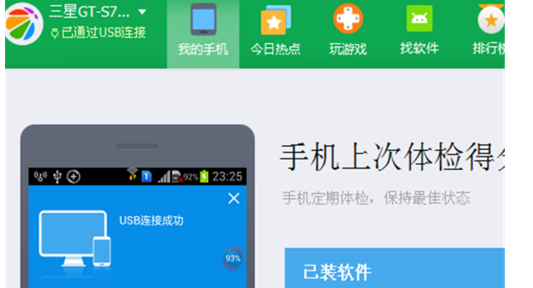 经验分享360手机助手清除微信上垃圾和图片视频的相关操作步骤