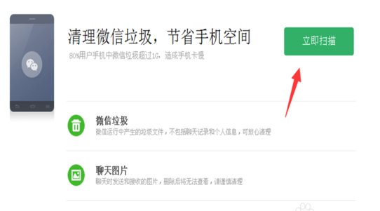 经验分享360手机助手清除微信上垃圾和图片视频的相关操作步骤