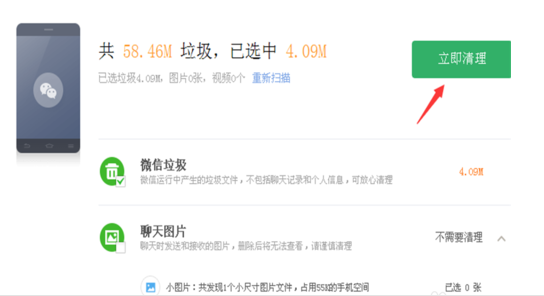 经验分享360手机助手清除微信上垃圾和图片视频的相关操作步骤