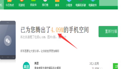 经验分享360手机助手清除微信上垃圾和图片视频的相关操作步骤