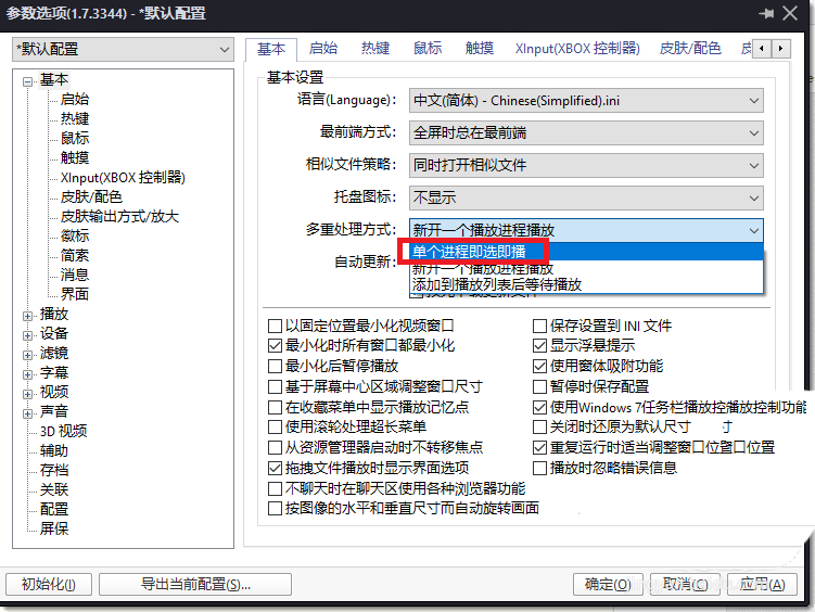 经验分享PotPlayer设置单个播放的详细操作教程 经验分享列王纪下二十四章解经