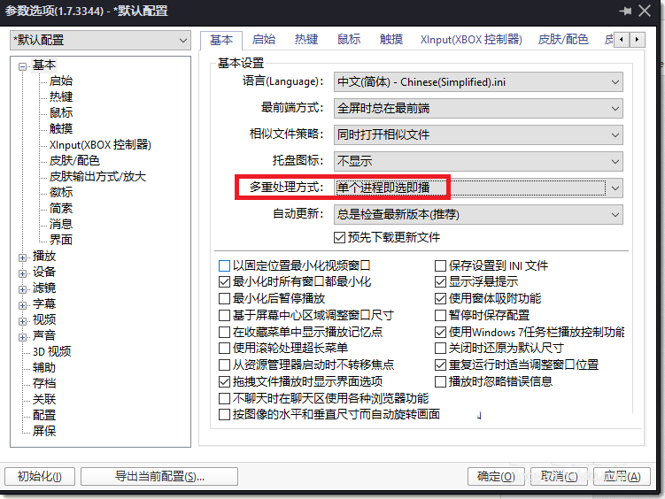 经验分享PotPlayer设置单个播放的详细操作教程 经验分享列王纪下二十四章解经