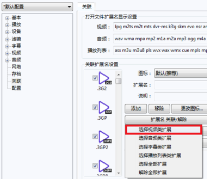 经验分享PotPlayer关联视频文件的详细操作步骤 经验分享得几点希望能帮到大家
