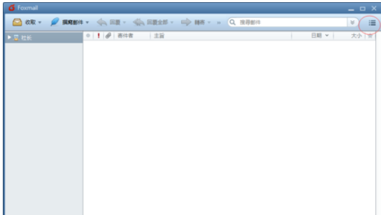 经验分享Foxmail中存档的操作教程 经验分享的和平精英