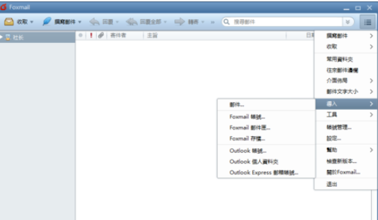 经验分享Foxmail中存档的操作教程 经验分享的和平精英