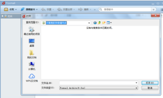 经验分享Foxmail中存档的操作教程 经验分享的和平精英