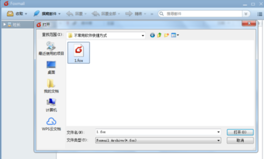 经验分享Foxmail中存档的操作教程 经验分享的和平精英