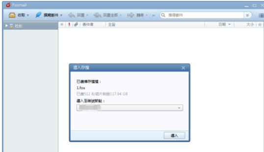 经验分享Foxmail中存档的操作教程 经验分享的和平精英
