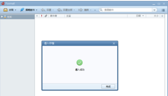 经验分享Foxmail中存档的操作教程 经验分享的和平精英