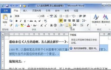 经验分享Word 2010为段落添加边框的简单操作教程 经验分享蓝奏云软件合集我来说说链接汇总