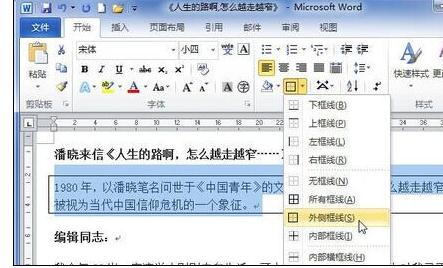 经验分享Word 2010为段落添加边框的简单操作教程 经验分享蓝奏云软件合集我来说说链接汇总