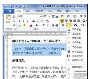 经验分享Word 2010为段落添加边框的简单操作教程 经验分享蓝奏云软件合集我来说说链接汇总