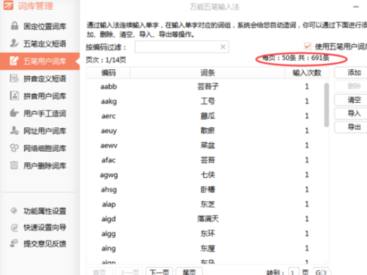 经验分享万能五笔输入法导入qq五笔词库的操作教程