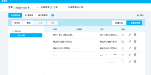 经验分享百度商桥设置回复常用短语的操作使用方法