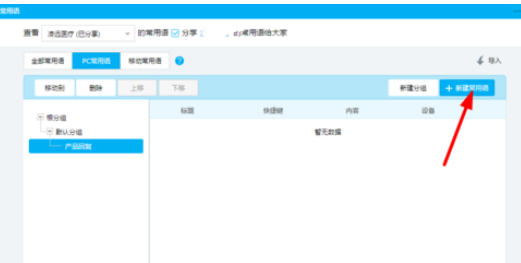 经验分享百度商桥设置回复常用短语的操作使用方法