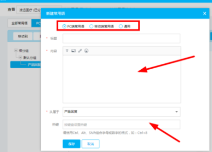 经验分享百度商桥设置回复常用短语的操作使用方法