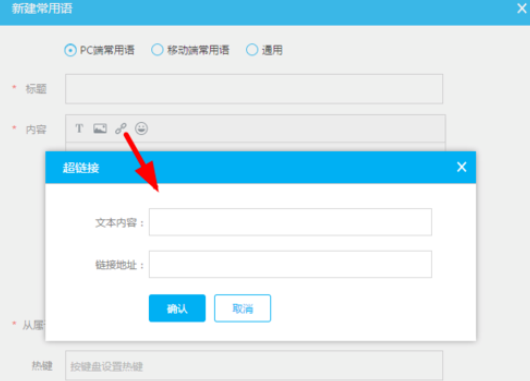 经验分享百度商桥设置回复常用短语的操作使用方法