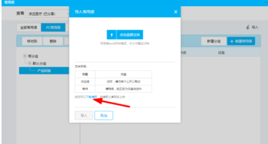 经验分享百度商桥设置回复常用短语的操作使用方法