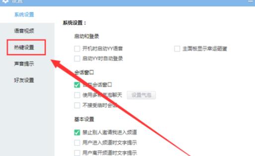 经验分享yy语音中找到截图工具位置的相关操作方法 yy语音怎么我来说说屏幕