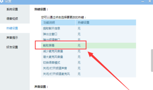 经验分享yy语音中找到截图工具位置的相关操作方法 yy语音怎么我来说说屏幕