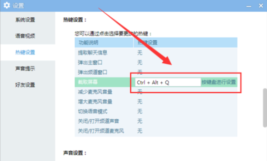 经验分享yy语音中找到截图工具位置的相关操作方法 yy语音怎么我来说说屏幕