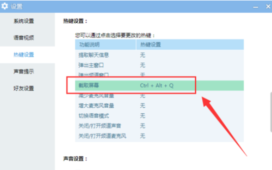 经验分享yy语音中找到截图工具位置的相关操作方法 yy语音怎么我来说说屏幕