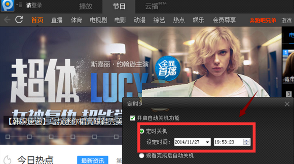 经验分享pptv网络电视设置定时关机的相关操作步骤 经验分享今天的教会与信徒都缺乏什么