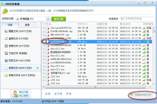 经验分享360安全卫士恢复误删文件的具体操作教程